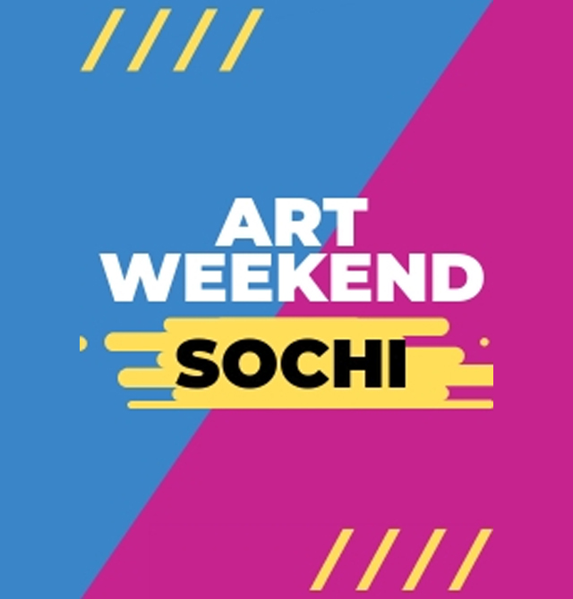 <p>Мы посетили первую конференции ART WEEKEND 2019 в Сочи</p>